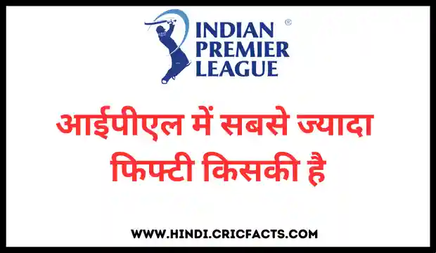 IPL me sabse jyada half century kis ke hai - आईपीएल में सबसे ज्यादा फिफ्टी किसकी है? – Most Fifties in IPL History
